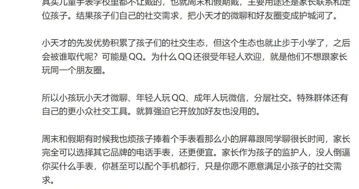 理想高管谈「小天才手表封闭社交」：国标未强制开放社交App，家长拥有最终选择权
