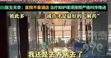 我是来看病的，不是来军训的！”吐槽直接炸翻评论区