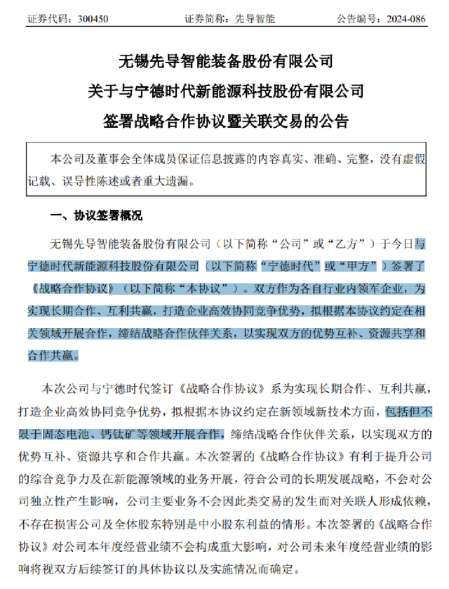 宁德时代又一固态电池合作签署！