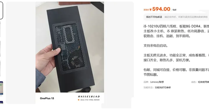 594元ThinkPad魔改小主机：洋垃圾翻新炒作，性价比名存实亡