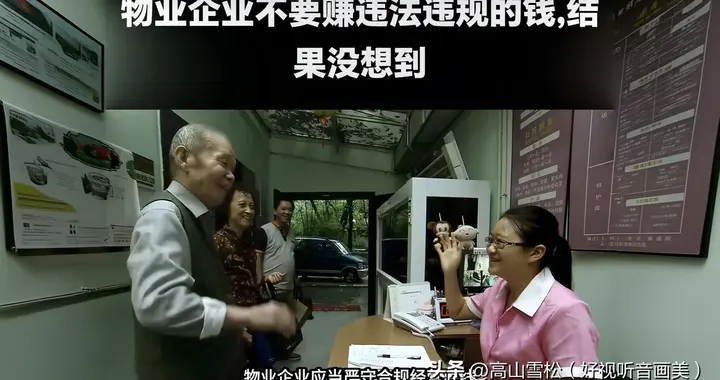 物业企业不要赚违法违规的钱！不会做长做久！