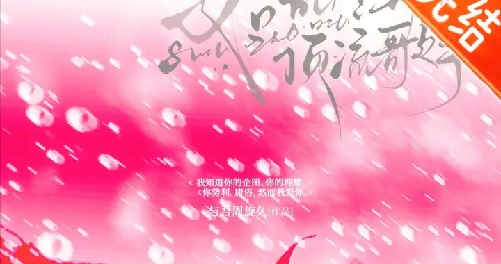 现代娱乐圈言情甜文——《弃狗效应[破镜重圆]》