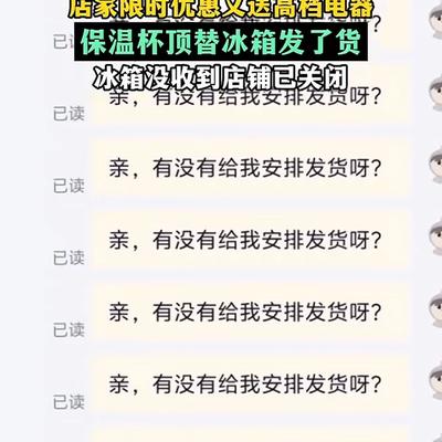 我是麦兜兜吖：贪便宜吃大亏，买冰箱却收到