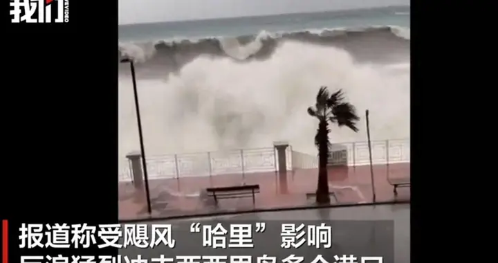 意大利多地遭强风暴侵袭：巨浪高约十米，海水涌入街道，民众狂奔撤离