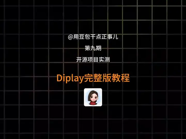 【第九期】万物皆可carplay DiPlay安装教程来了，保姆级实测演示！ DiPlay，能让安卓