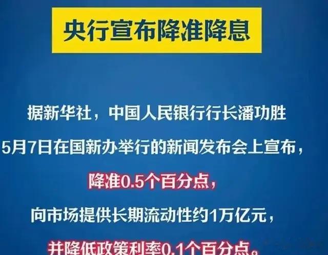 央行降准降息！0.5%降准+0.1%降息！这一波利好够不够引爆牛市？