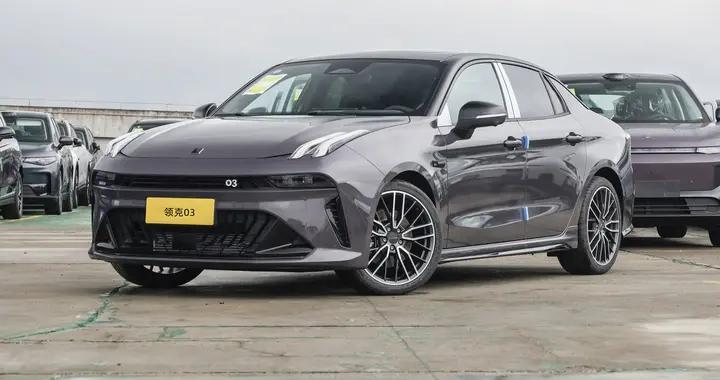 第三代领克03：限时10.38万起，1.5T+7DCT/2.0T+8A...