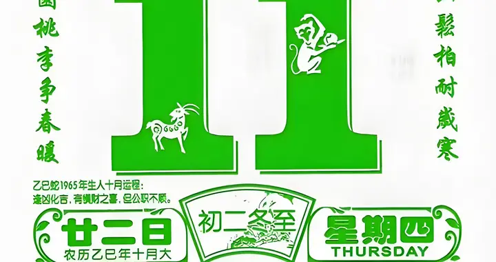 【每日黄历】12月11日星期四，满日纳财，白虎慎行。