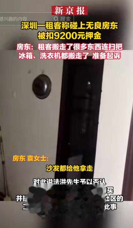 深圳一租客被扣9200元押金，社区介入调解都没用，多方回应来了