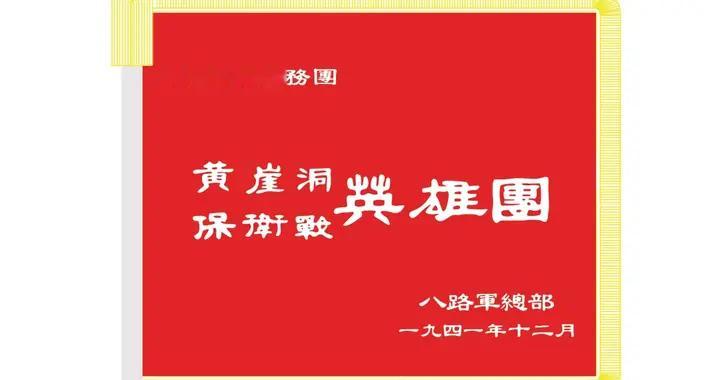 八路军英雄模范部队名单一览