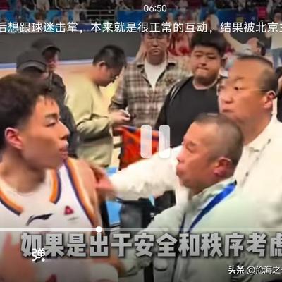 沧海之一粟：北京赛场是不能够谢场与球迷互