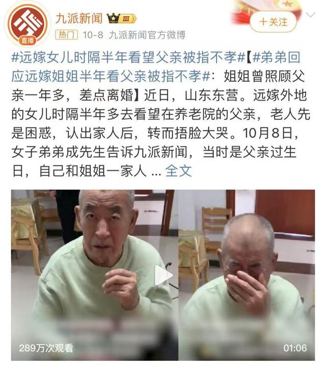 “远嫁女儿时隔半年看望父亲被指不孝”：她太无辜了