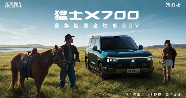 猛士X700成都车展全球首秀，插混+双腔空悬+ADS 5