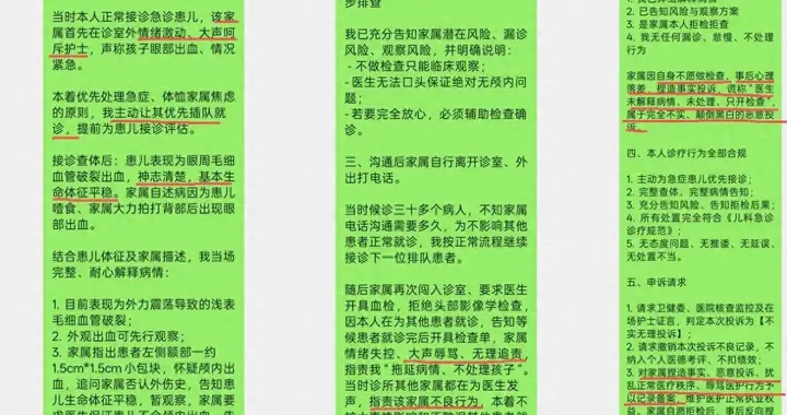 拒绝检查，要求医生保证“不会颅内出血”遭拒，家长发起恶意投诉