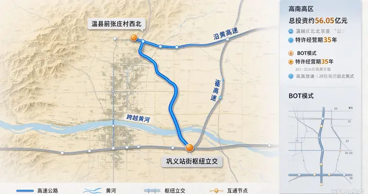 焦作至唐河高速公路温县至巩义段特许经营项目特许经营者招标