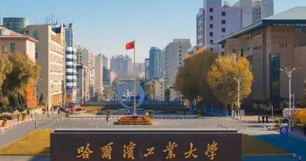 哈工大校名谁写的？流传多年的说法其实是误区