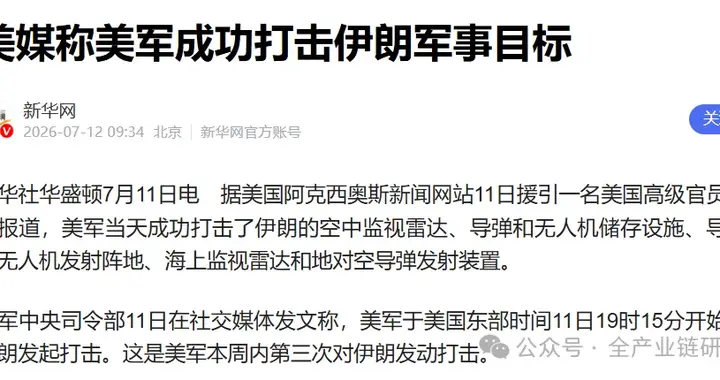 周末大事件汇总0712