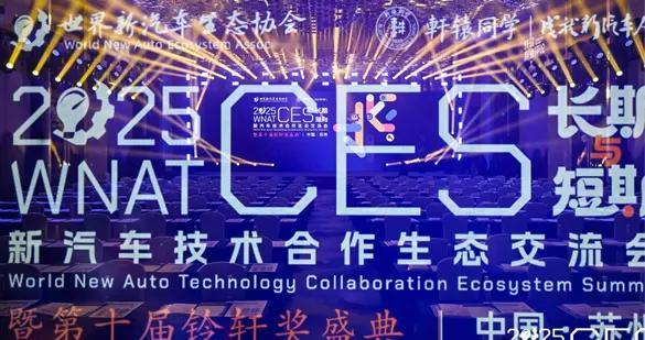 短期焦虑、长期乐观，新汽车技术合作生态交流会于苏州盛大启幕