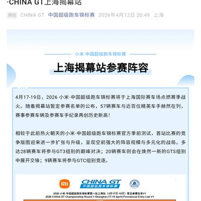 热烈向未来：CHINA GT上海揭幕站阵