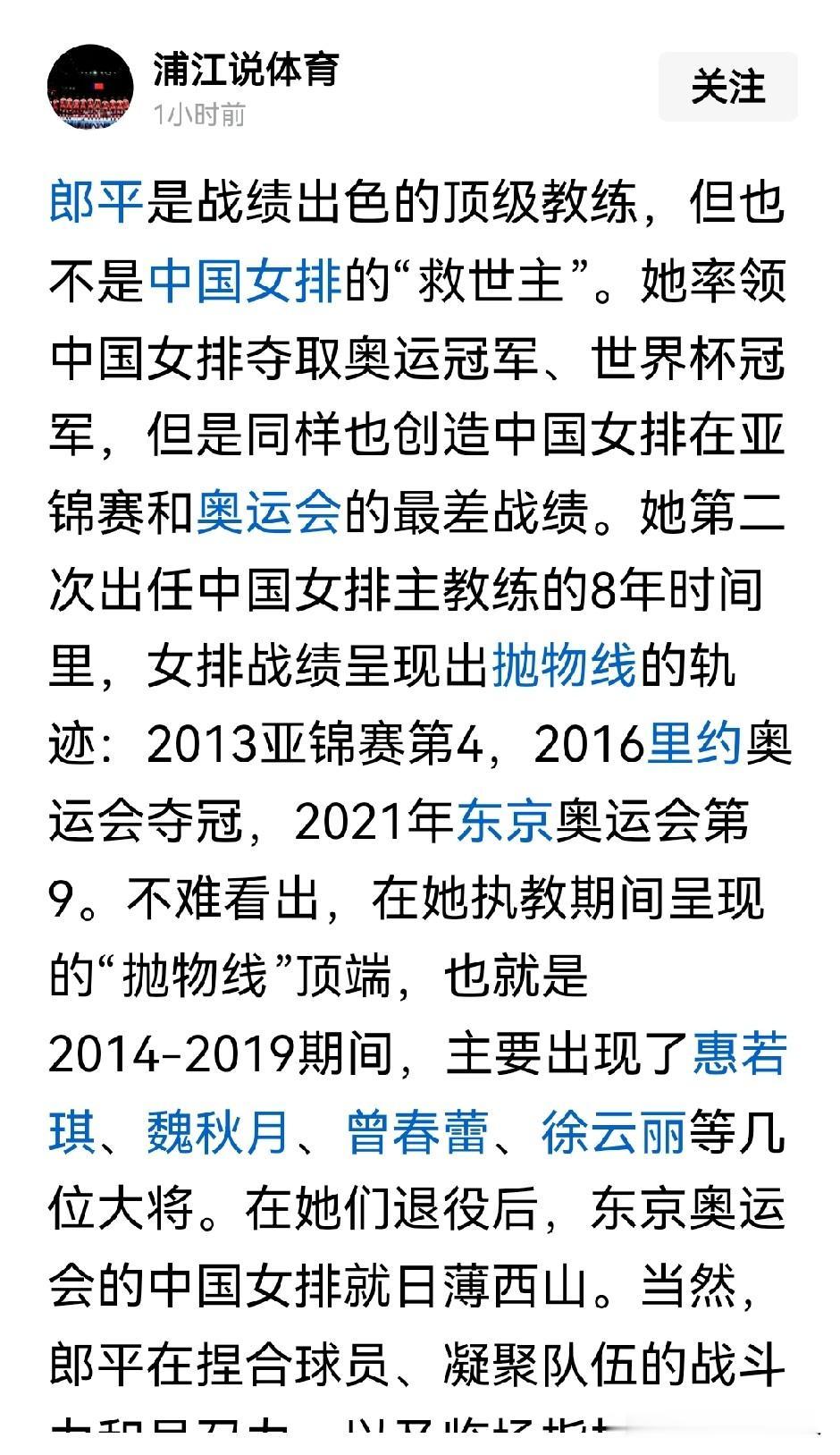 浦江咬完朱婷和王云蕗又来咬郎平？  浦江又开咬了。这回轮到郎平。  先...