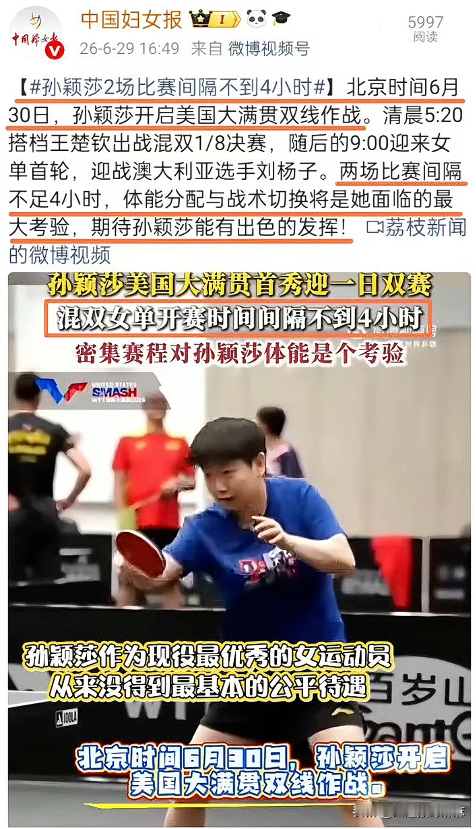 窝窝头这骚操作真是没谁了！2026WTT美国大满贯6月30日的赛程安排...
