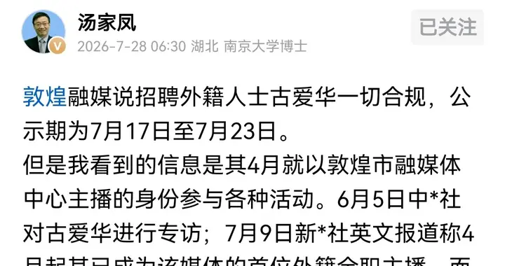 敦煌招聘外籍人士入职意欲何为？汤家凤不解