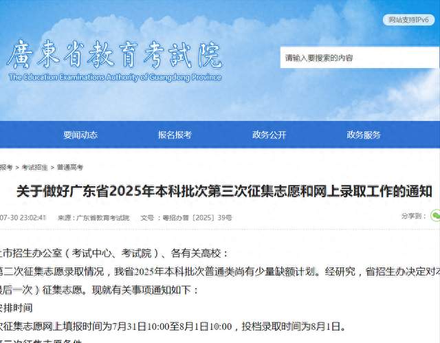 实属罕见！广东本科第三次补录，8所民办院校仍未招满缺额10174人