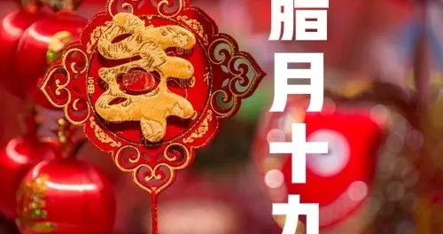 不是玄学！今日腊月十九，有钱没钱，最旺自己“4件事”，早了解