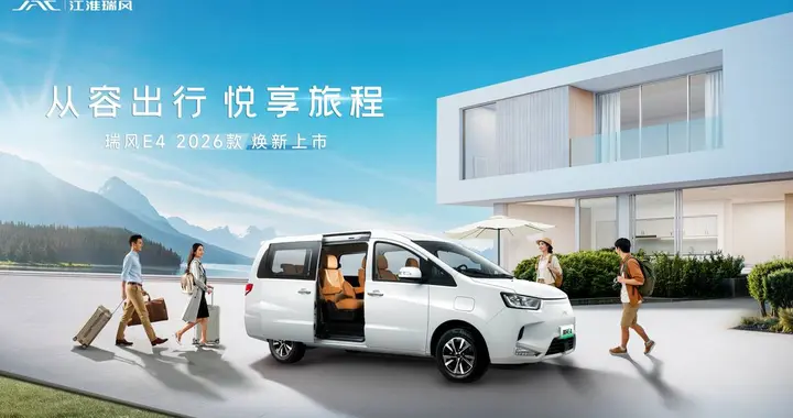 瑞风E4：公路客运全能之选，更强更省更舒适
