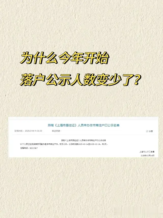 为什么今年落户公示人数变少了？