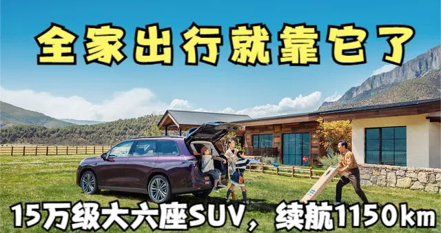 全家出游不拥挤！零跑C16续航扎实、配置齐全，三排座椅坐感好