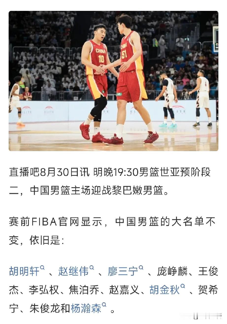 中国男篮12人大名单没有变，但是有几个点要注意。  世预赛中国男篮将在...