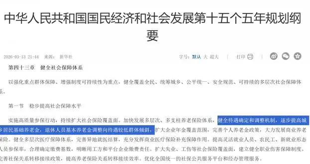 8月1日，2026年退休人员养老金公布了吗？今年会降低挂钩调整吗？