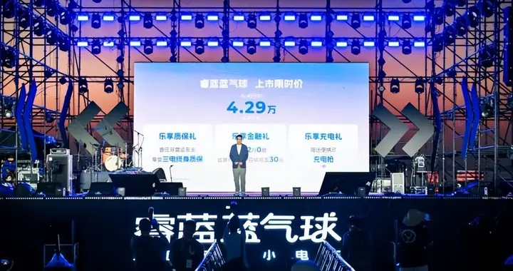 上市限时价4.29万元，睿蓝蓝气球9月13日奏响出行新乐章