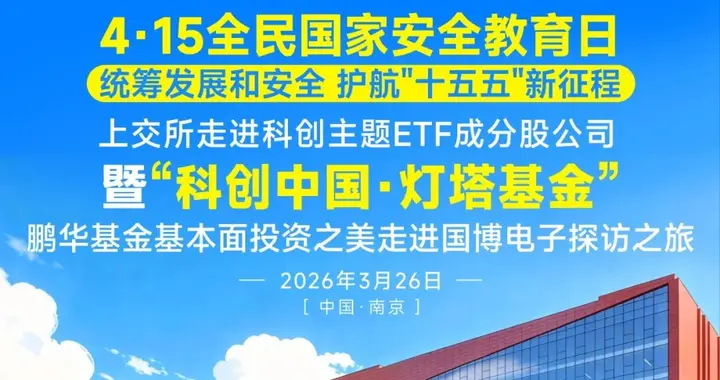 415国家安全教育日|厚植爱国主义情怀,助力国家安全投教