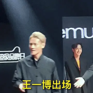 戳破你的彩泡泡：再也看不到王一博当年对着