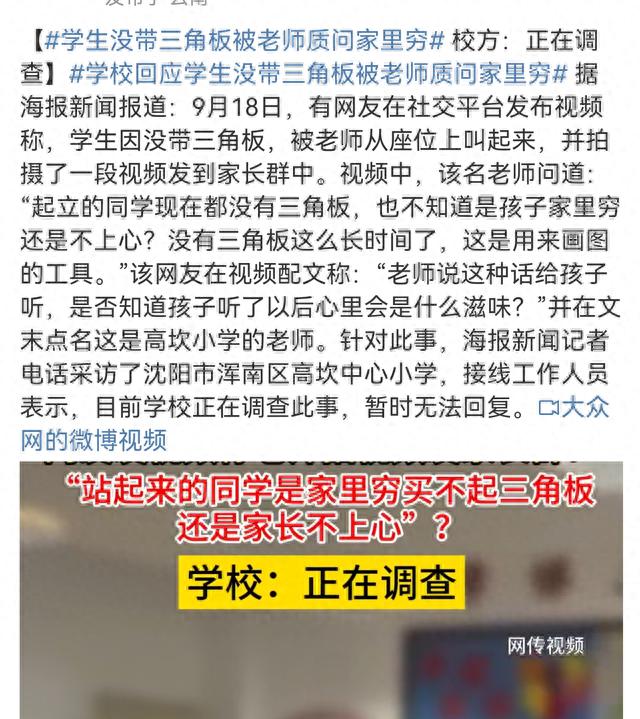 没三角板就是家里穷！羞辱小学生的老师，“底裤”都被扒掉了