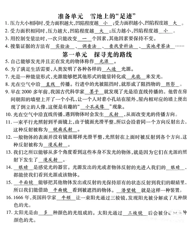 大象版五年级下册科学单元知识点