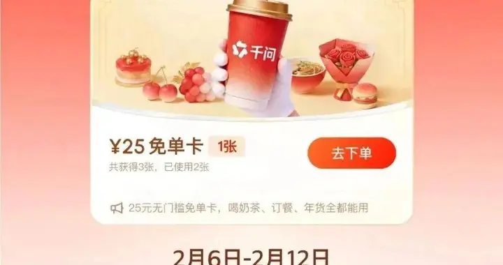 补贴30亿！1分钱喝奶茶，淘宝闪购披上千问的外衣继续内卷？
