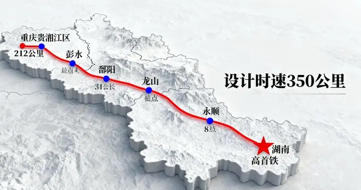 黔吉高铁加速推进！渝湘3小时交通圈越来越近