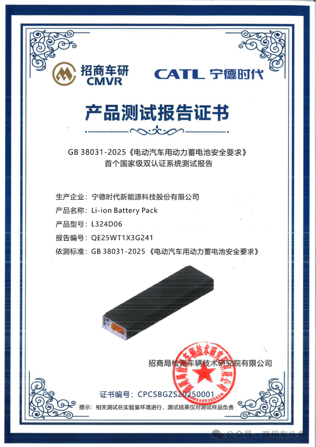 宁德时代天行电池通过新国标测试 于东来刘强东打造物流供应链基地