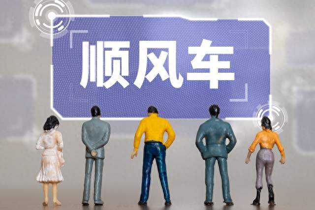 河北省2026年顺风车新规