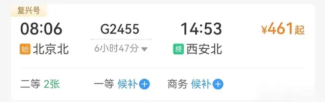 真没想到北京北站还开通了到西安北高铁，还是走的集大原高铁线路