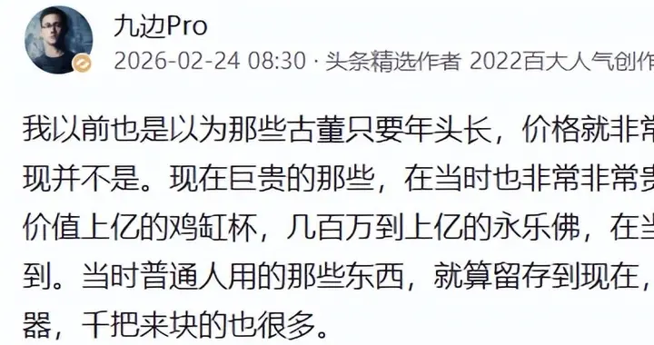 九边：不是所有的古董都很昂贵！