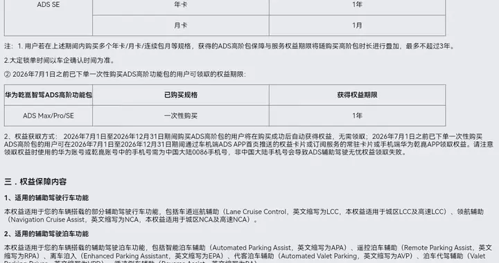 高速场景有保障！华为乾崑智驾重构高速出行保障新生态