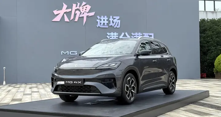 补贴价9.28万元起售，入门即配半固态电池，MG 4X正式上市
