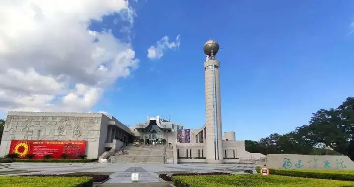 国家一级博物馆之148 福建博物院