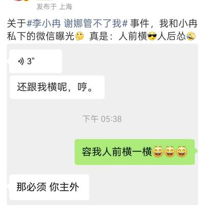 涅槃重生见墨鸦：谢娜曝光和李小冉私密聊天