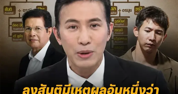 Kanchai分享调解Sai与家族矛盾的经历：他们家族有三个分支