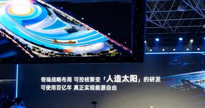 海水能烧100亿年！奇瑞突然宣布造“太阳”：能源战争，已经大变